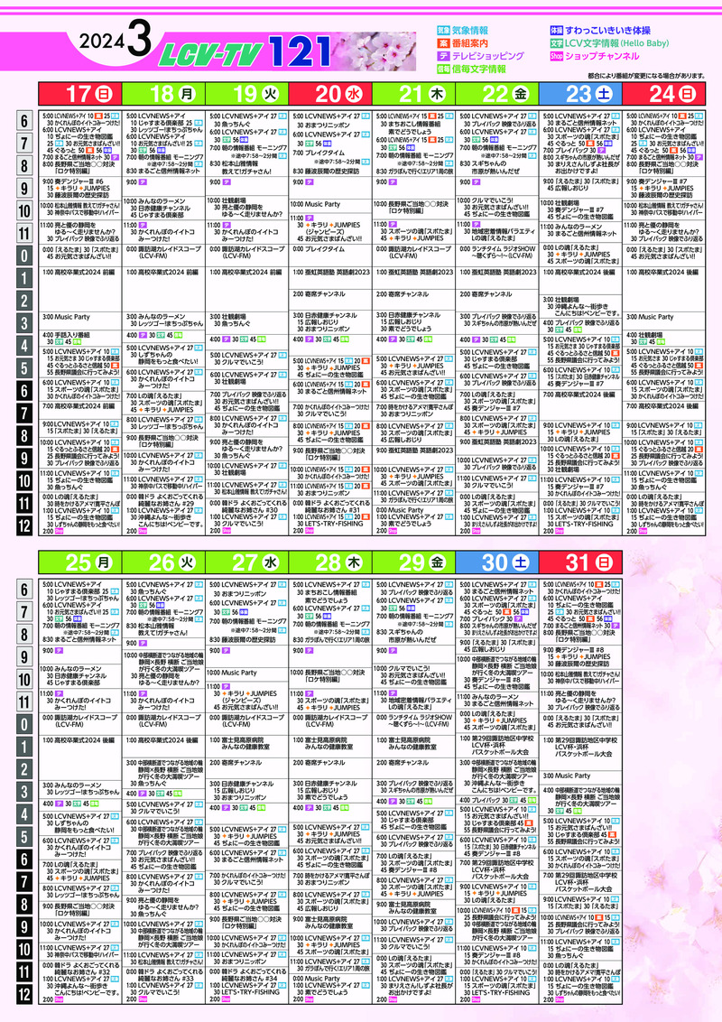 LCV-TV121ch 3月番組表 3/17～31