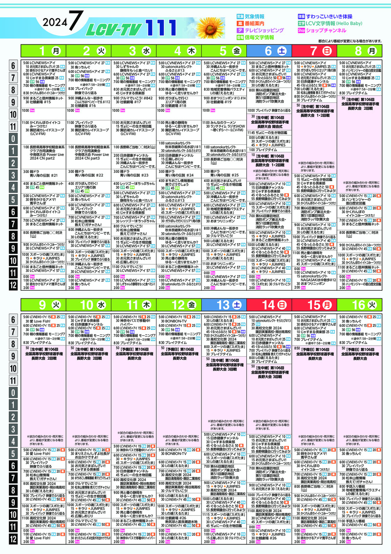 LCV-TV111ch 7月番組表 7/1～16