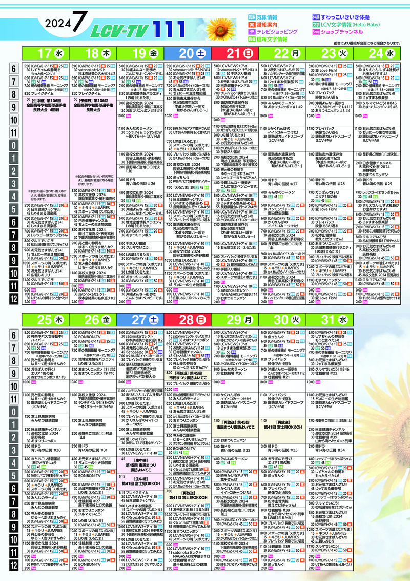 LCV-TV111ch 7月番組表 7/17～31