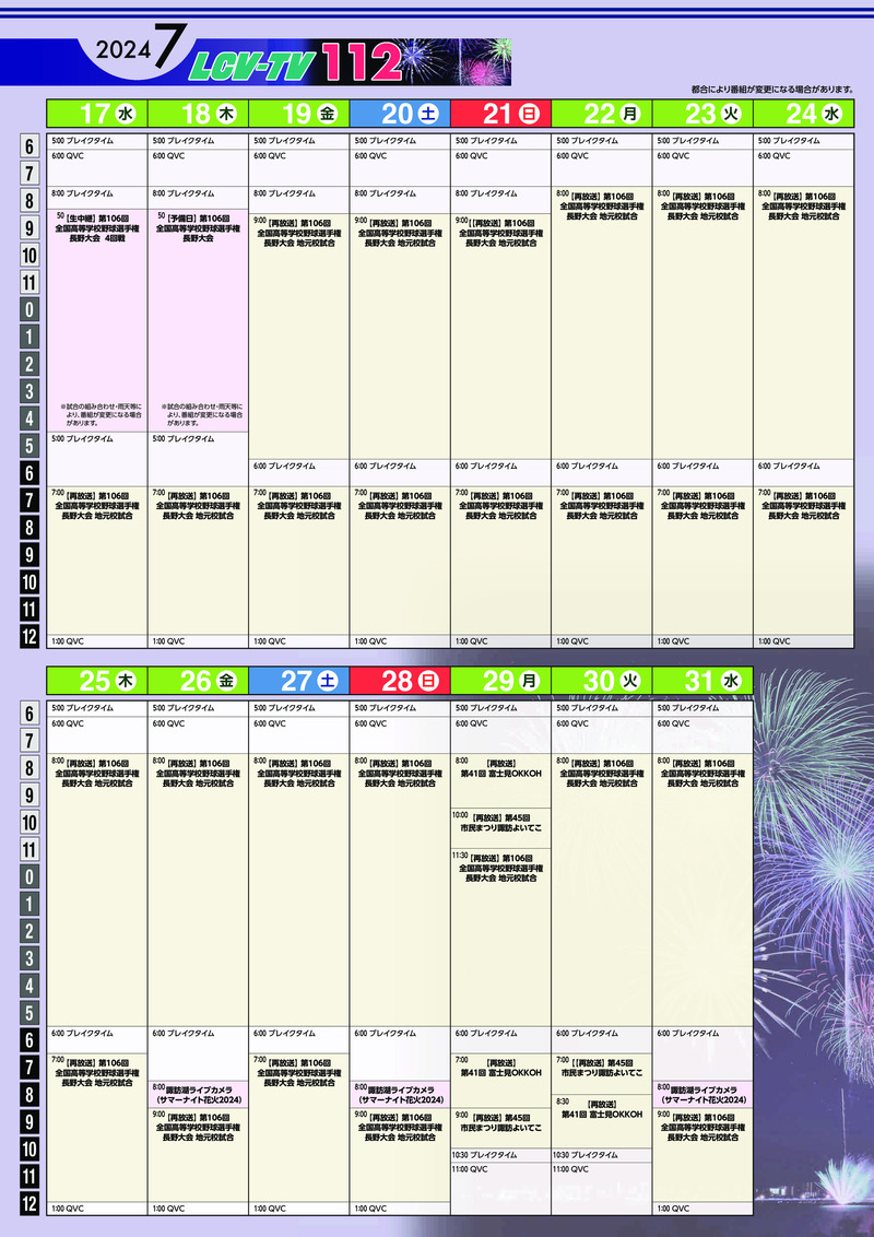 LCV-TV112ch 7月番組表 7/17～31