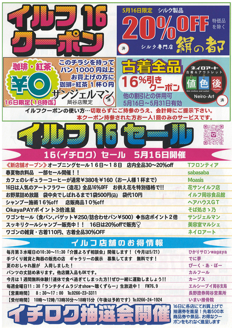 2025年5月チラシ表面