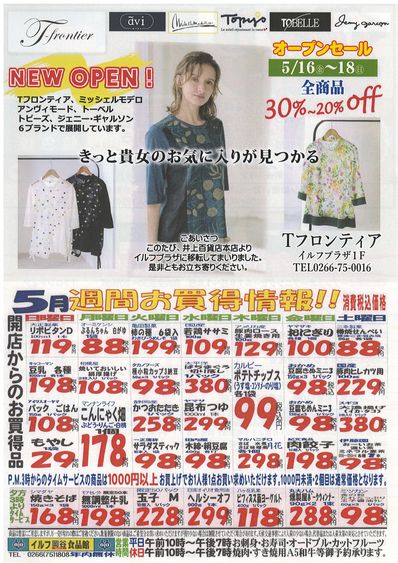 2025年5月チラシ裏面