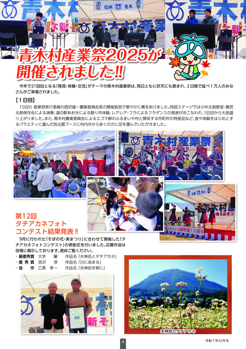 広報あおき 2025年12月_p4
