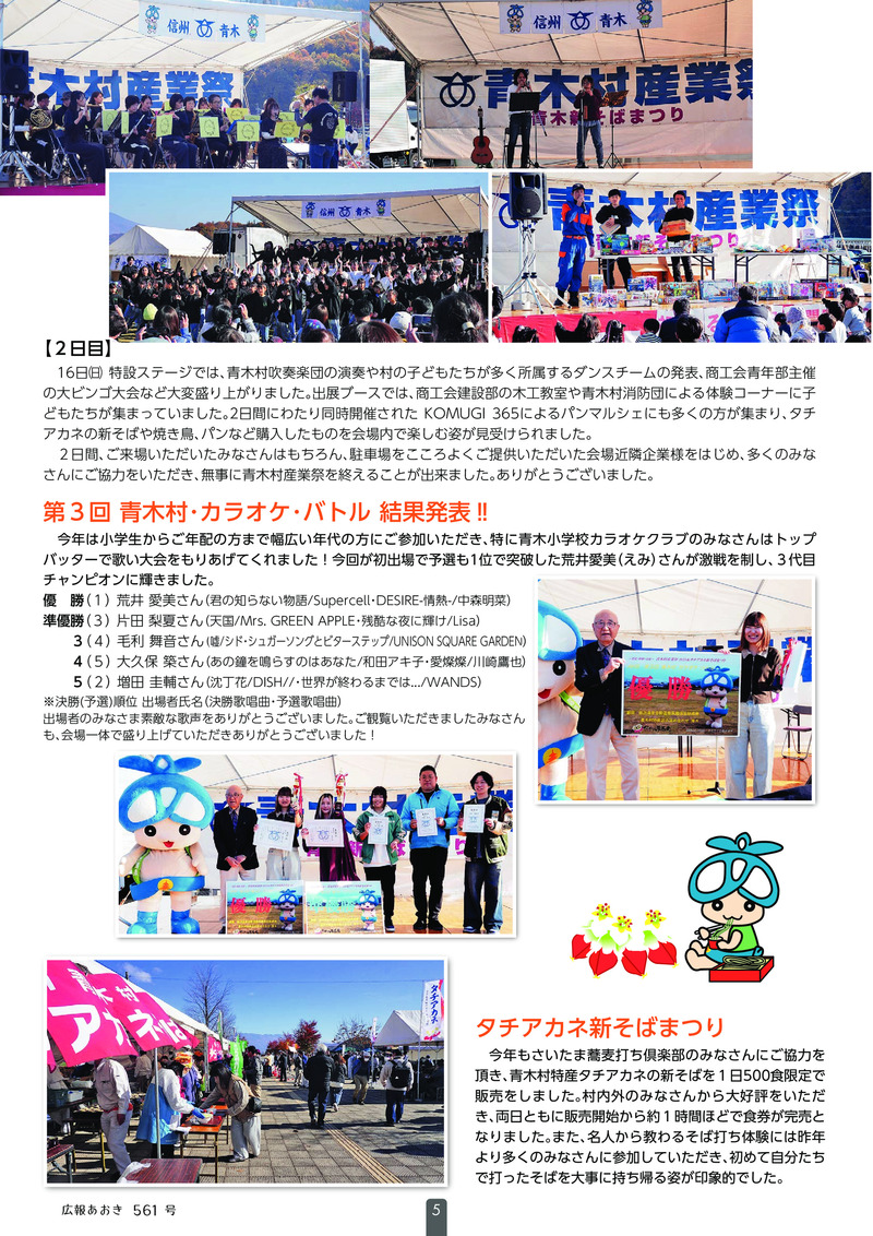 広報あおき 2025年12月_p5