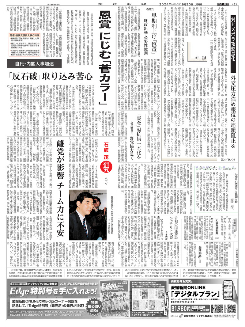 愛媛新聞SAMPLE